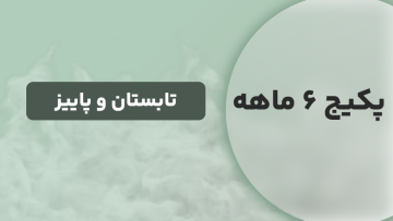 لایو گروهی ۶ماه تابستان و پاییز