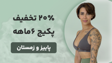 لایو گروهی ۶ماه پاییز و زمستان ۱۴۰۳
